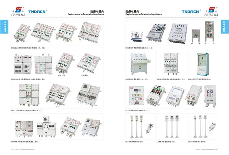 防爆电器箱